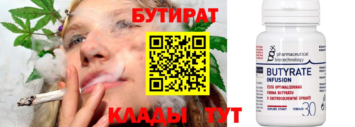 Елабуга  Бутират бутандиол  Вход с VPN 