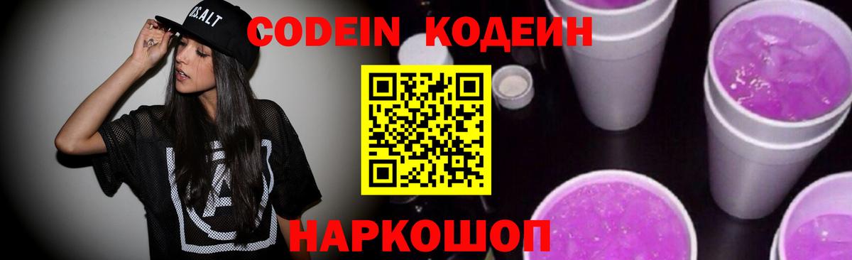 Кодеиновый сироп Lean напиток Lean (лин) Елабуга