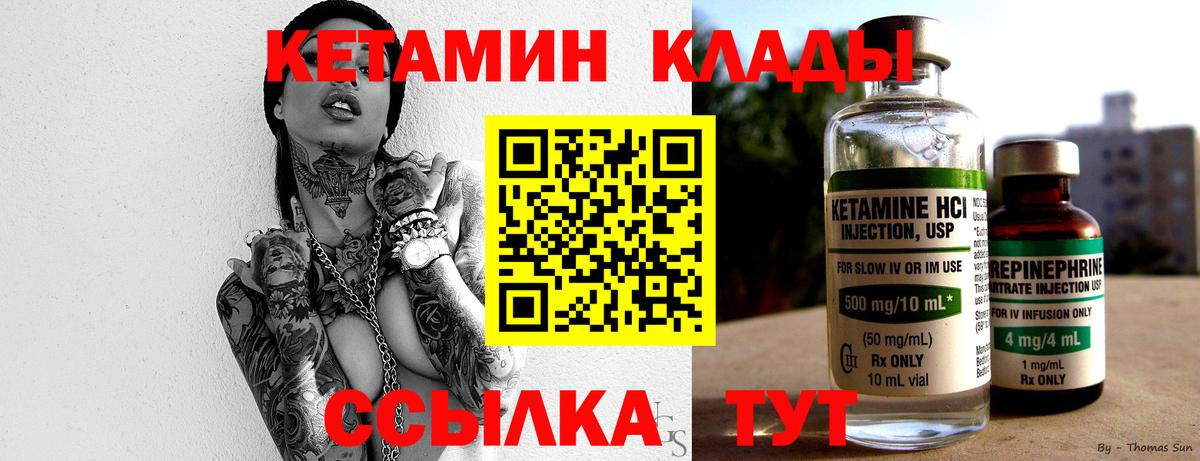 КЕТАМИН ketamine Елабуга
