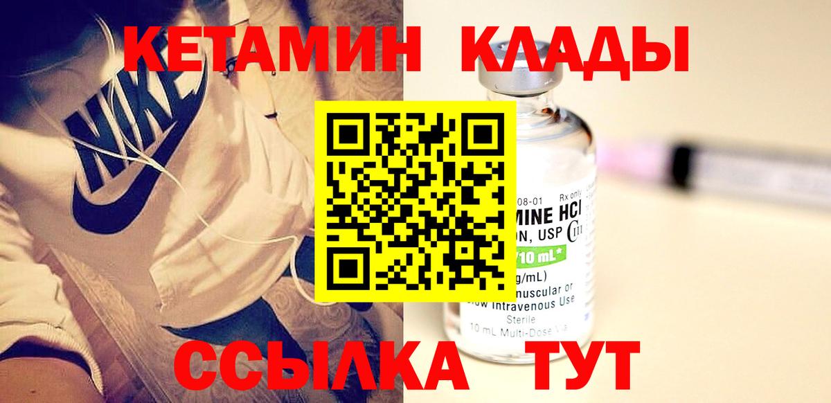 Кетамин VHQ  Вход с VPN  Кетамин VHQ  Елабуга 
