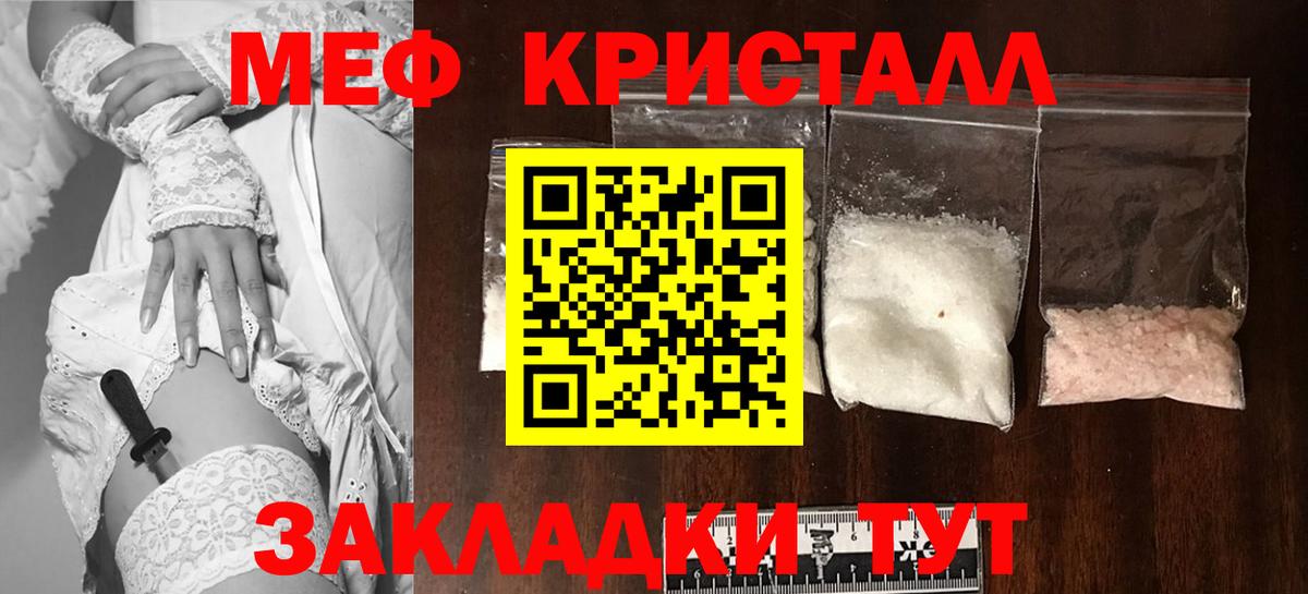 МЕФ кристаллы Елабуга